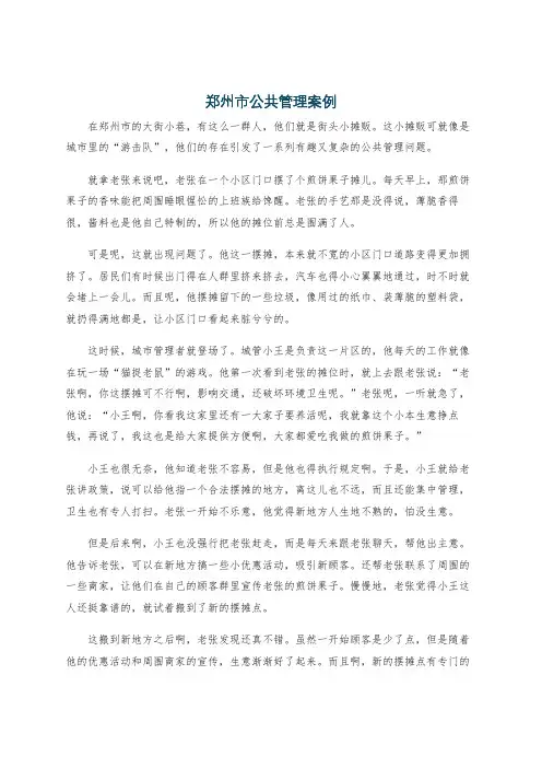 郑州市公共管理案例