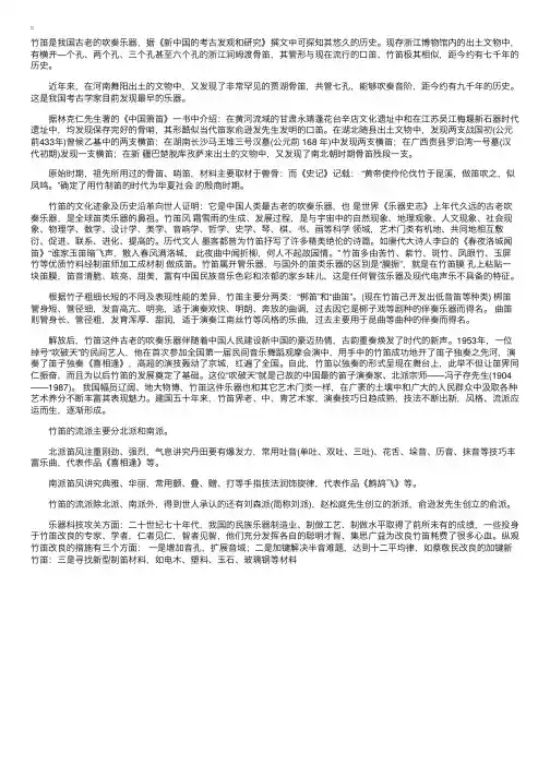 略谈竹笛的起源与发展