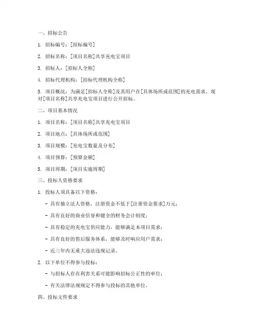 共享充电宝招标文件