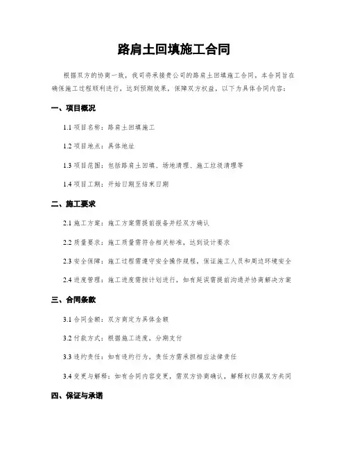 路肩土回填施工合同