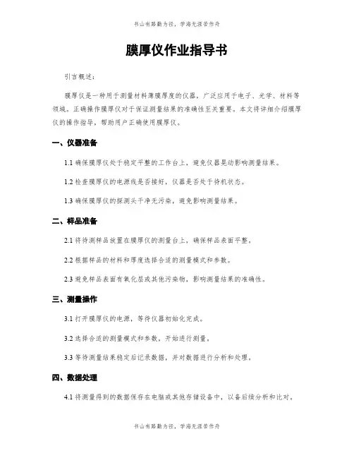 膜厚仪作业指导书