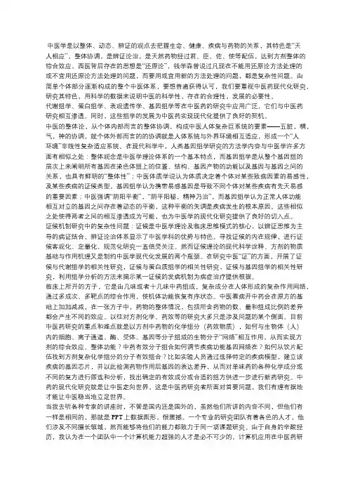 中医学的现代化研究思路和方法