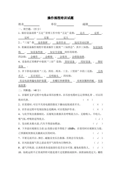 操作规程培训试题答案