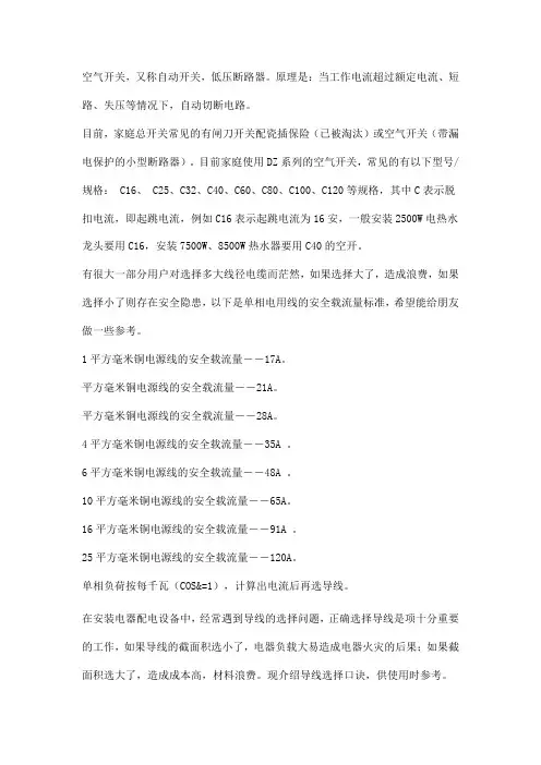 空开的规格及用线标准