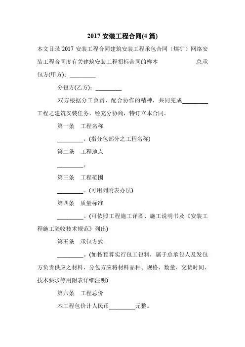2017安装工程合同(4篇)