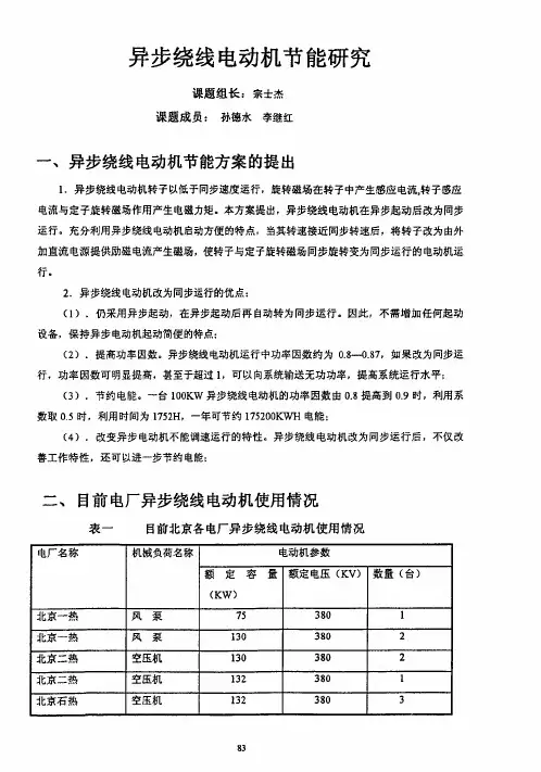 异步绕线电动机节能研究