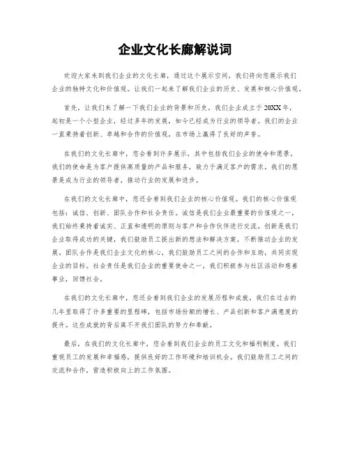 企业文化长廊解说词