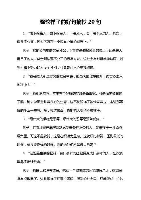 骆驼祥子的好句摘抄20句