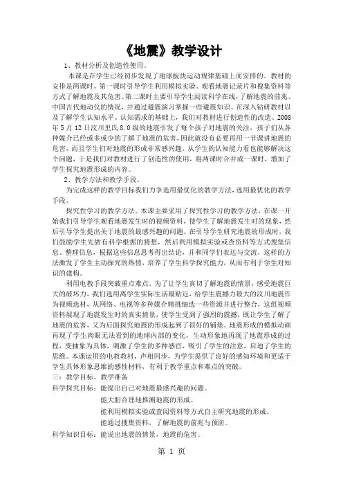 青岛版小学五年级科学下册《地震》教学设计word资料9页