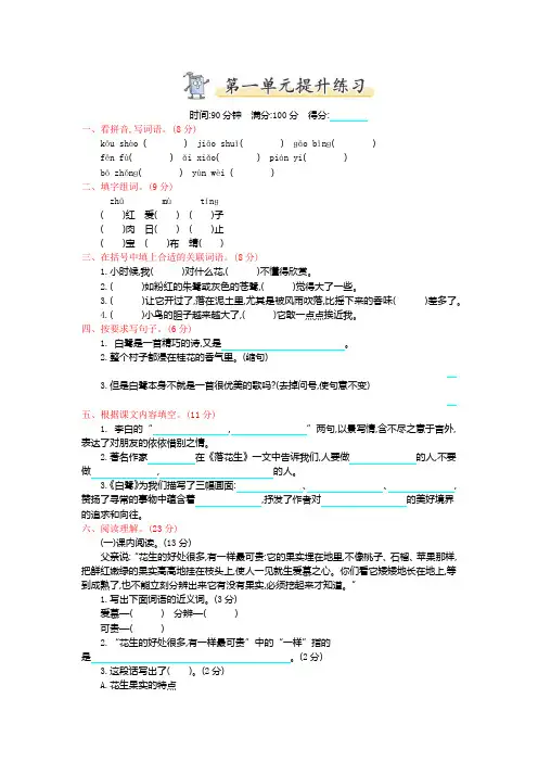 【精品】2020-2021学年度统编版五年级上册语文全册单元测试卷及答案