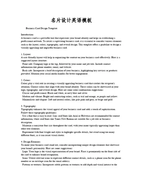 名片设计英语模板