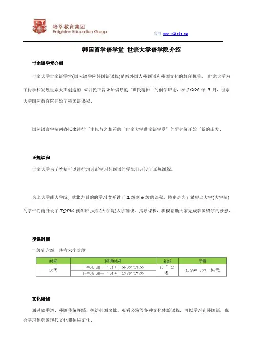 韩国留学语学堂 世宗大学语学院介绍