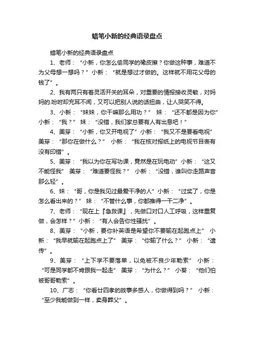 蜡笔小新的经典语录盘点