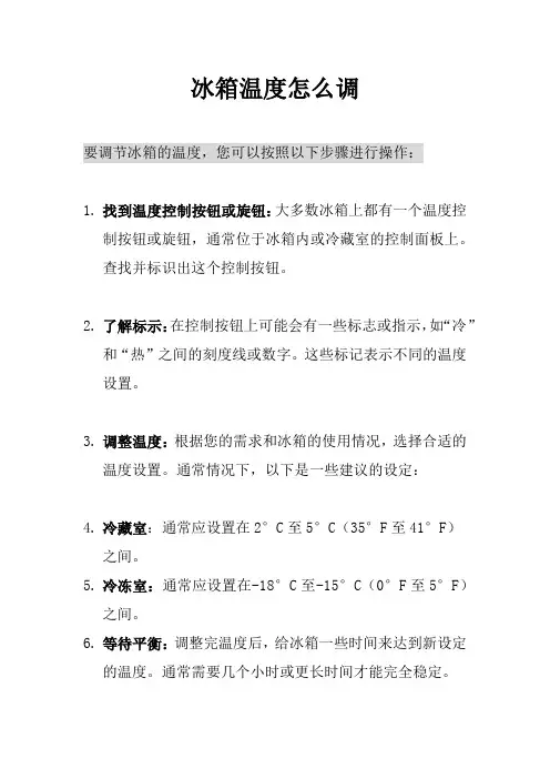 冰箱温度怎么调