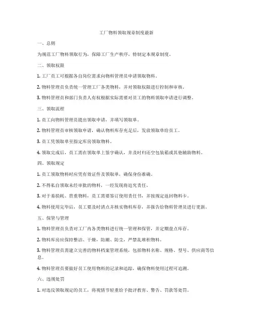 工厂物料领取规章制度最新