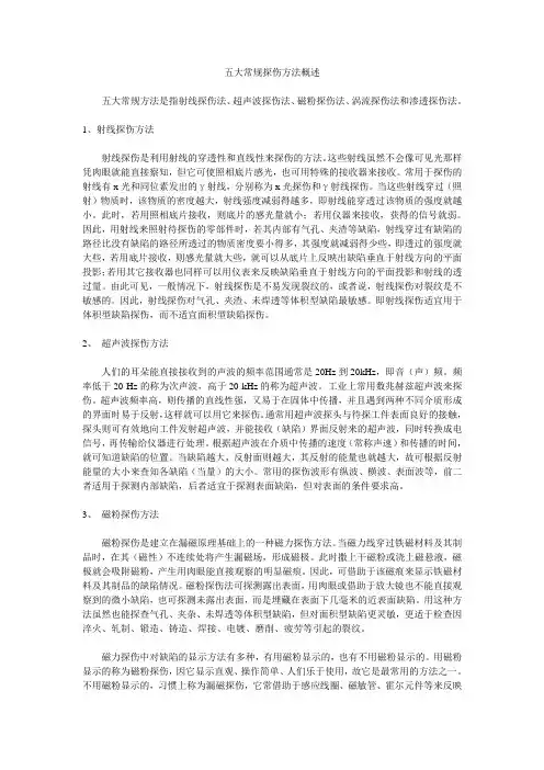 NDT 探伤方法