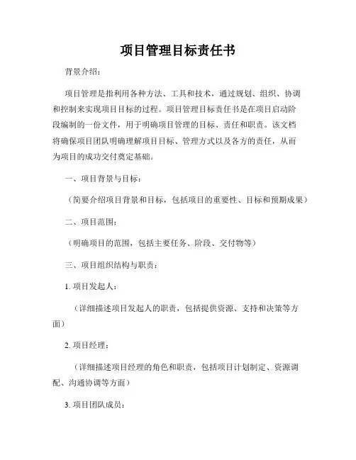 项目管理目标责任书