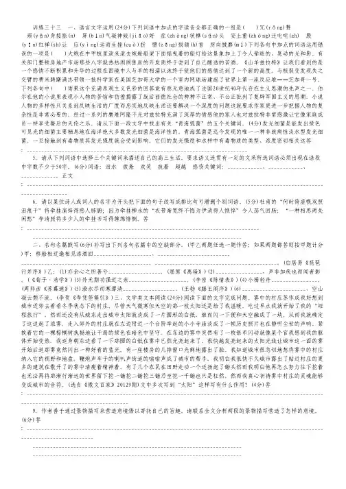 (安徽专用)(新课标)高三语文二轮专题复习 训练33 语言文字运用+文学类文本阅读.pdf