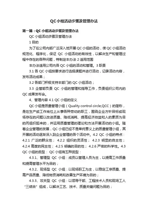 QC小组活动步骤及管理办法