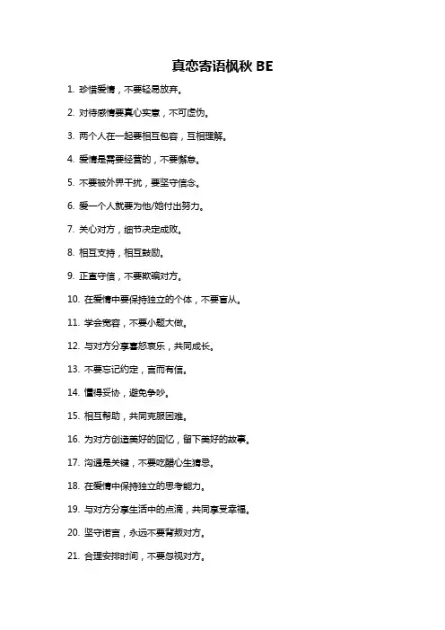 真恋寄语枫秋BE