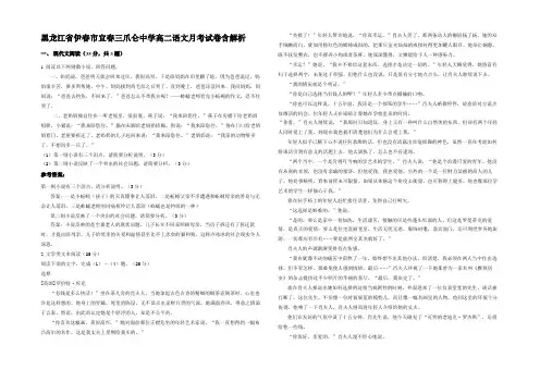 黑龙江省伊春市宜春三爪仑中学高二语文月考试卷含解析