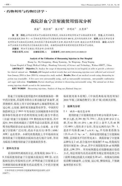 我院舒血宁注射液使用情况分析