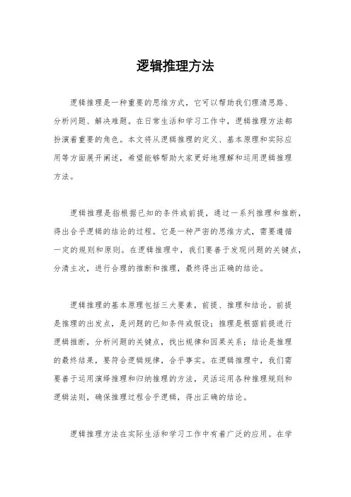 逻辑推理方法