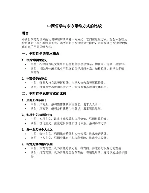 名词解释中体西用论