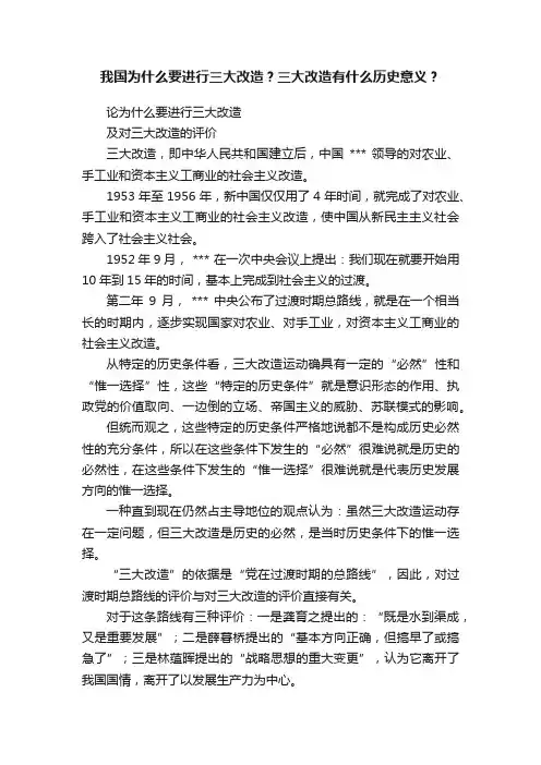 我国为什么要进行三大改造？三大改造有什么历史意义？