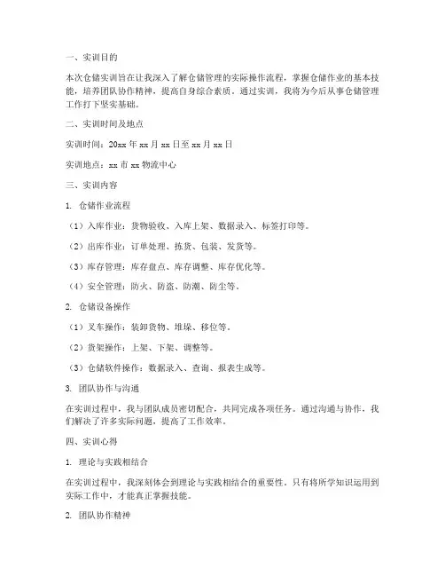 仓储实训的实训报告及日志