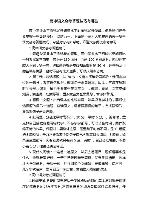 高中语文会考答题技巧有哪些