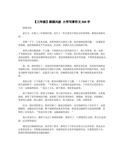 【三年级】画画风波 小学写事作文500字