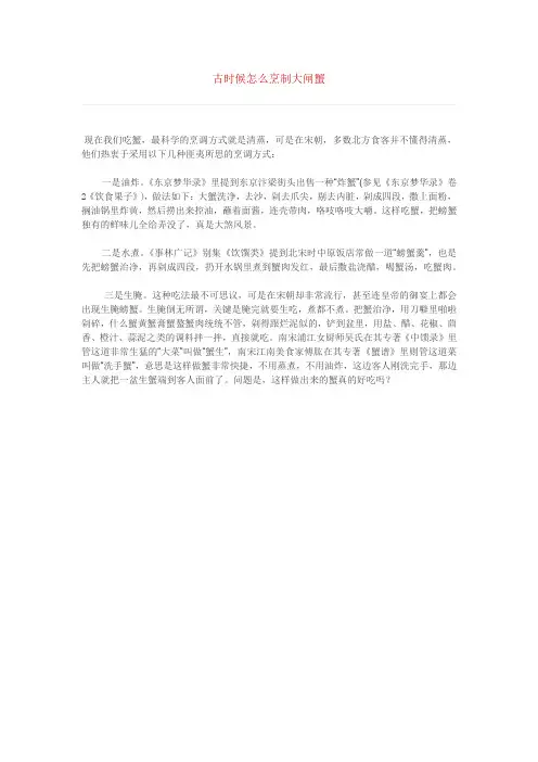 古代常用的阳澄湖大闸蟹的做法