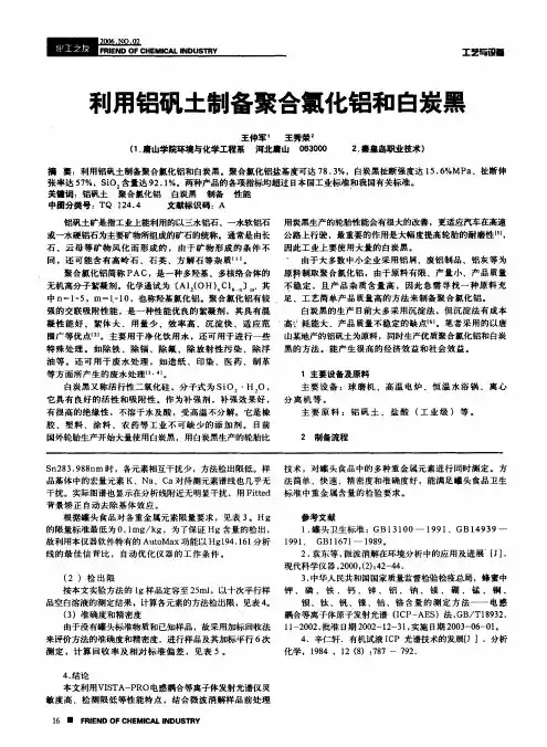 利用铝矾土制备聚合氯化铝和白炭黑