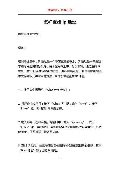 怎样查找ip地址