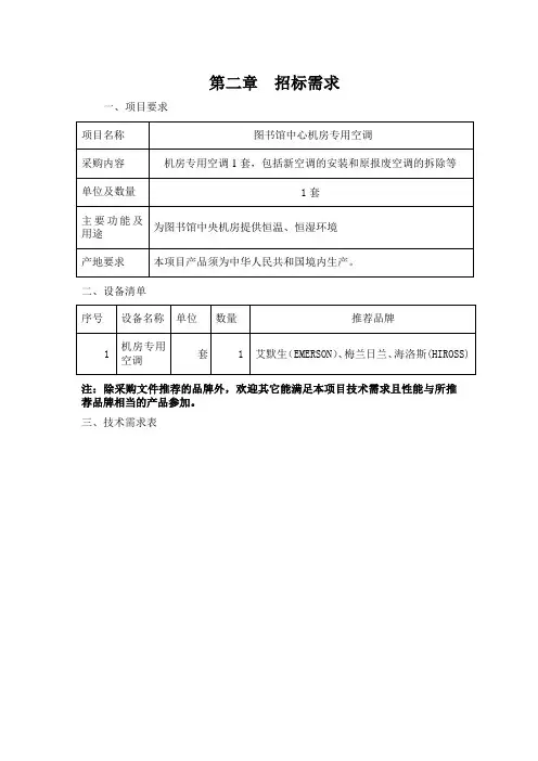 空调设备采购需求表(新)