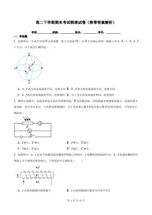 高二下学期期末考试物理试卷(附带答案解析)