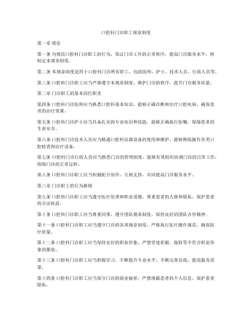 口腔科门诊职工规章制度