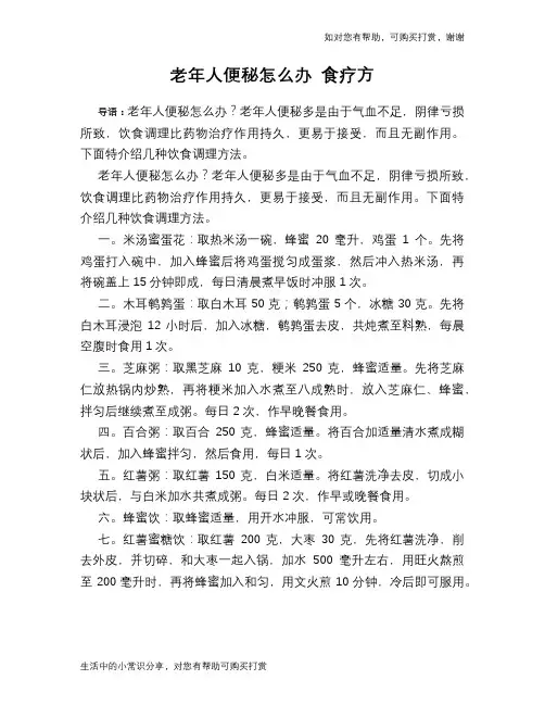 老年人便秘怎么办 食疗方
