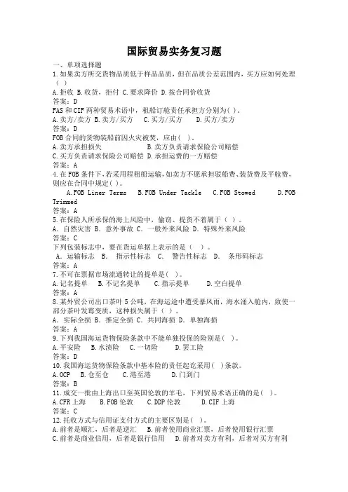 国际贸易实务(专科)复习题
