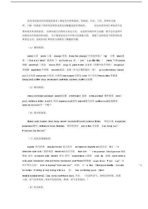 (完整word版)高考英语听力十大场景高频词汇《精选》.docx