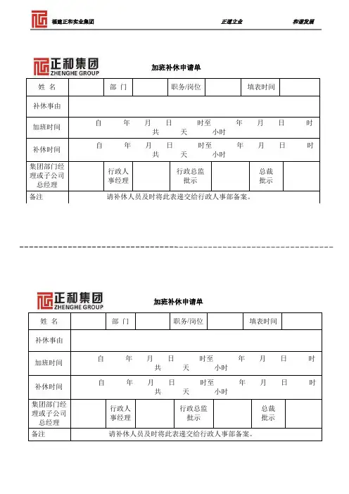加 班 补 休 申 请 表