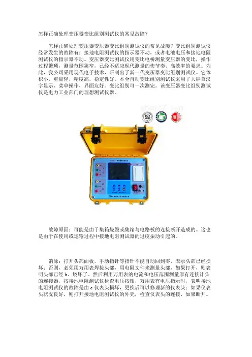 怎样正确处理变压器变比组别测试仪的常见故障？