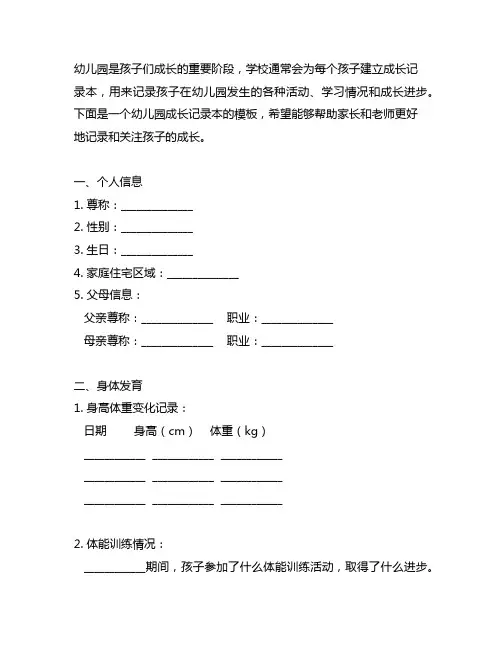 幼儿园成长记录本模板 幼儿园成长记录