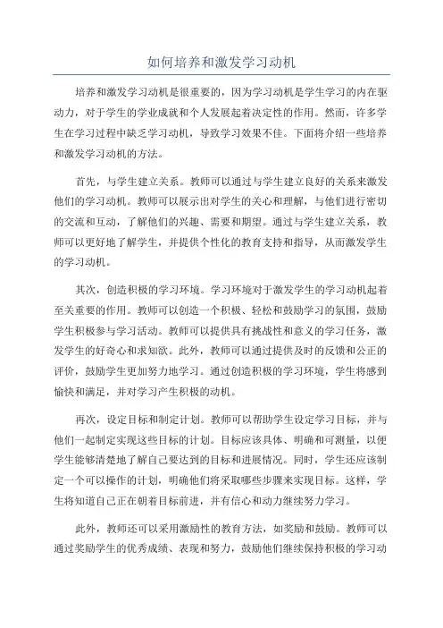 如何培养和激发学习动机