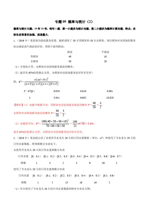 2010-2019学年高考新课标全国I卷数学(文)真题分类汇编专题09 概率与统计(2)(解析版)