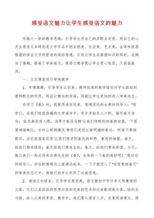 感受语文魅力让学生感受语文的魅力