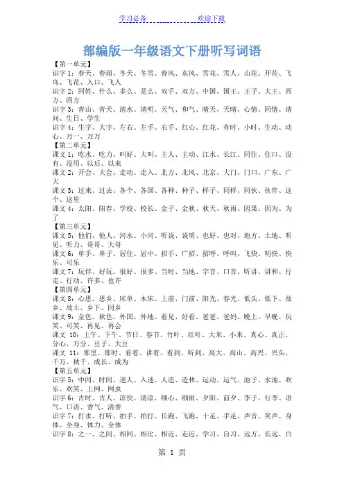 一年级下册语文素材听写词语 部编人教版