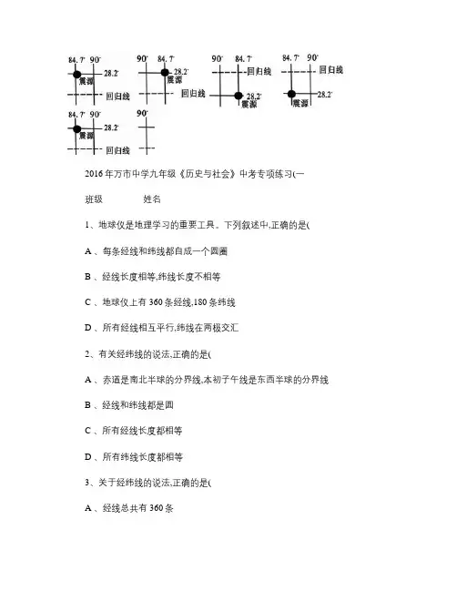 历史与社会中考专项练习.