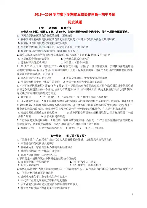 辽宁省五校协作体2015_2016学年高一历史下学期期中试题